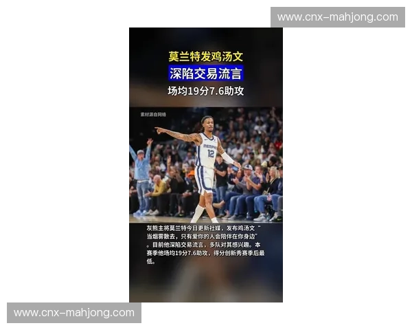 莫兰特复出后心态更成熟 坦言将更多精力投入防守端 莫兰特复出后心态更成熟 坦言将更多精力投入防守端